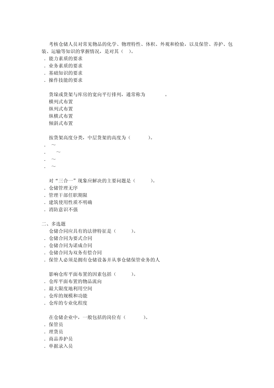 仓储作业管理习题答案_第2页