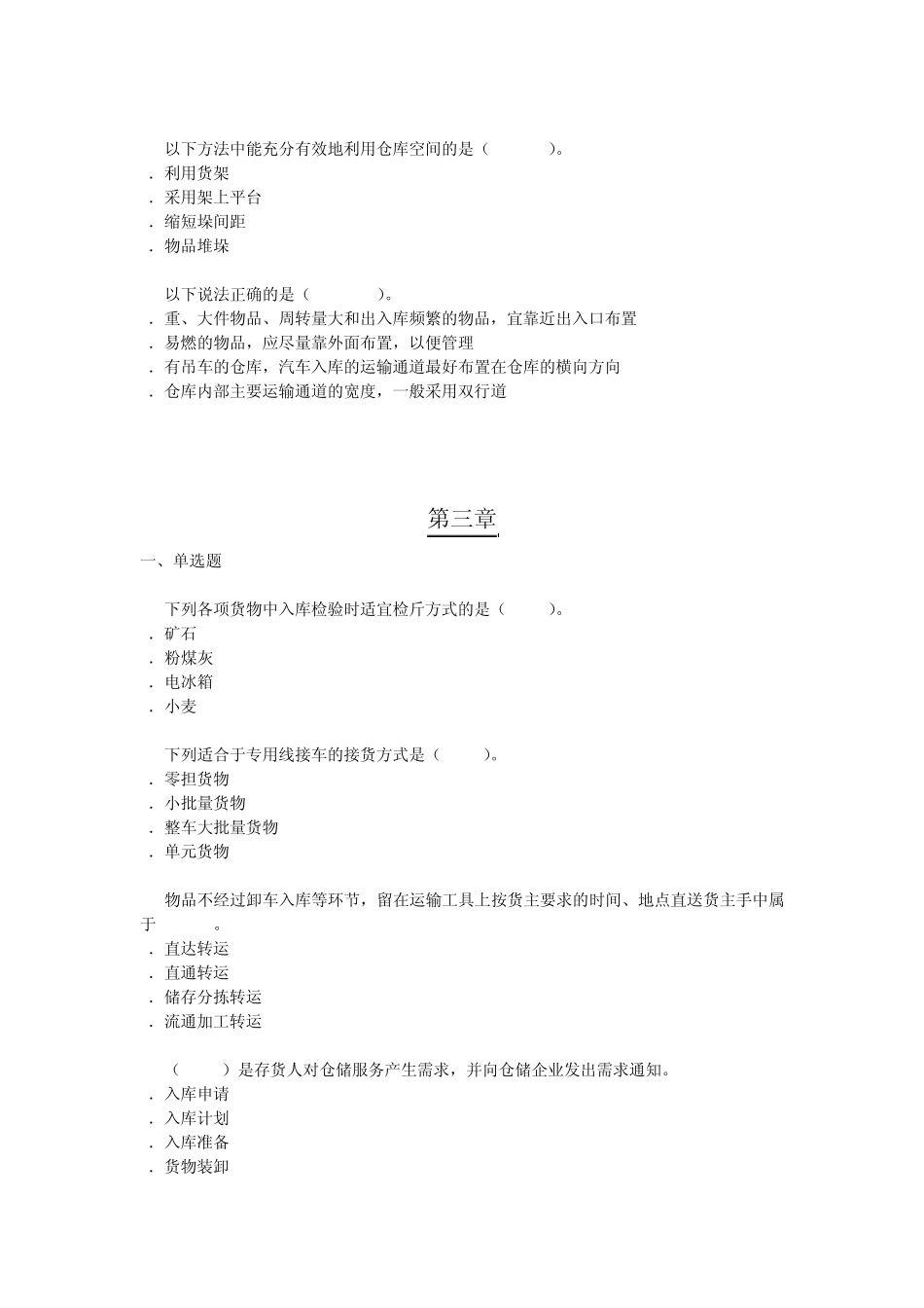 仓储作业管理习题答案_第3页