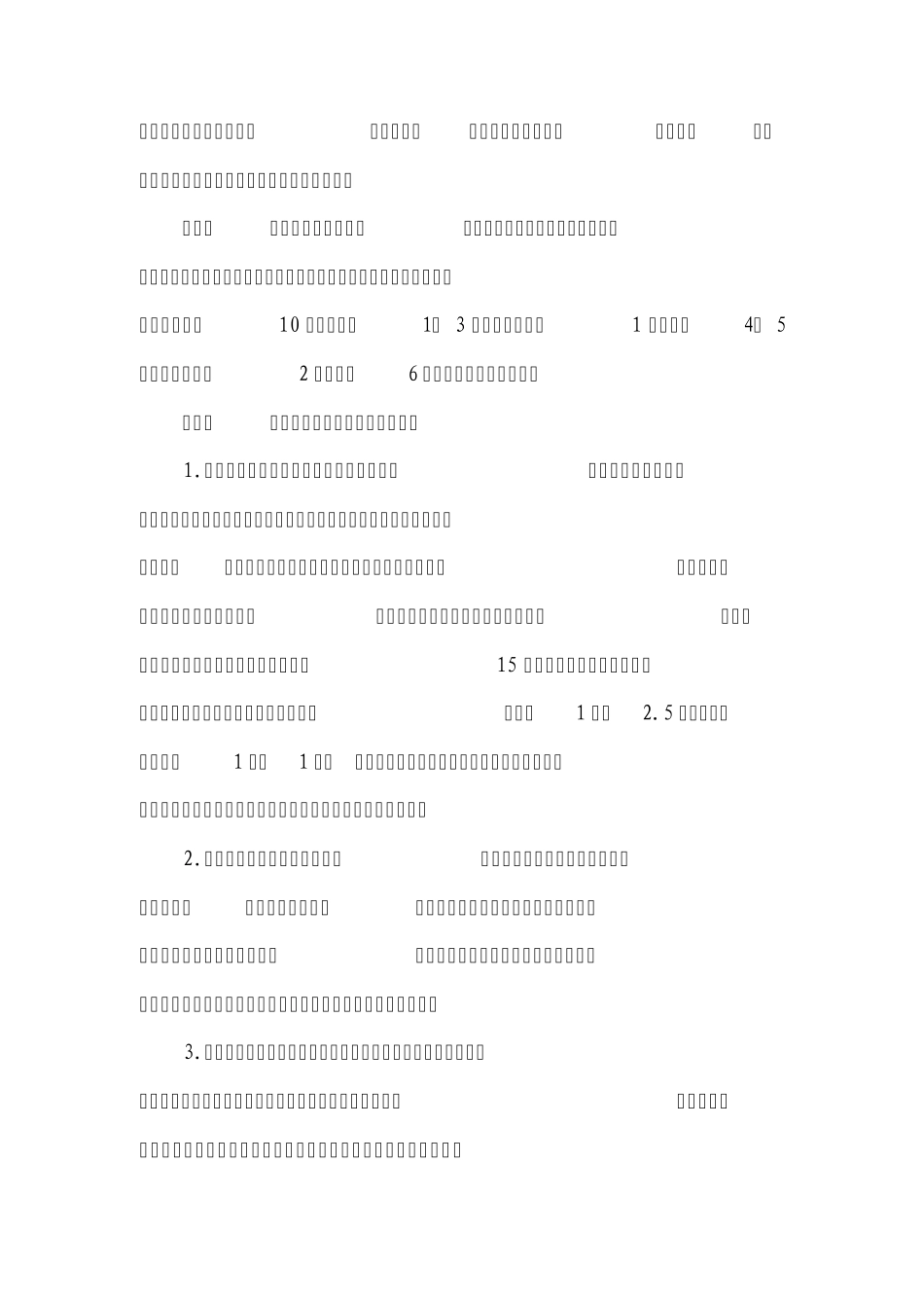 仓储保管岗位责任百分考核办法_第2页
