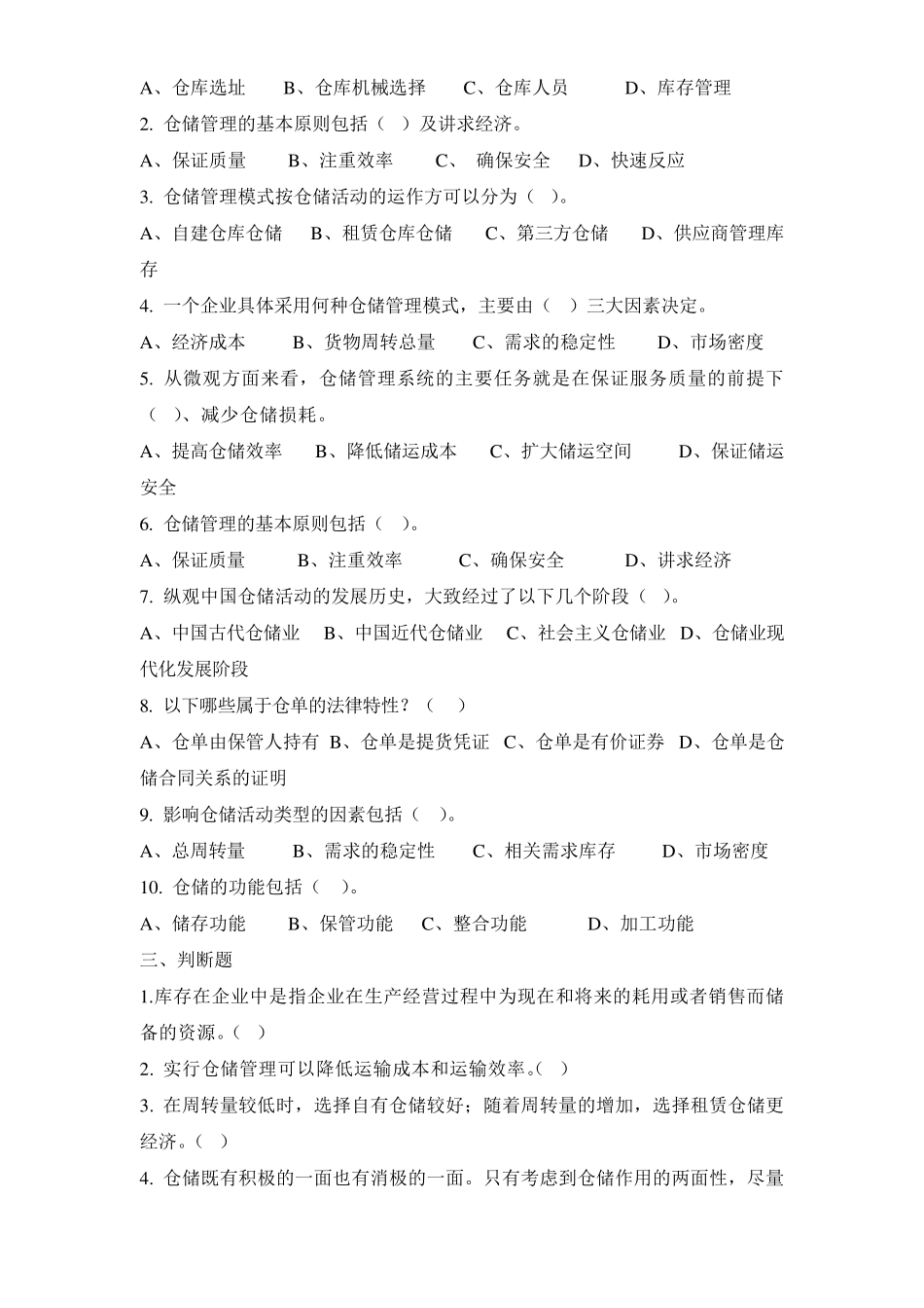 仓储单元习题及答案_第2页