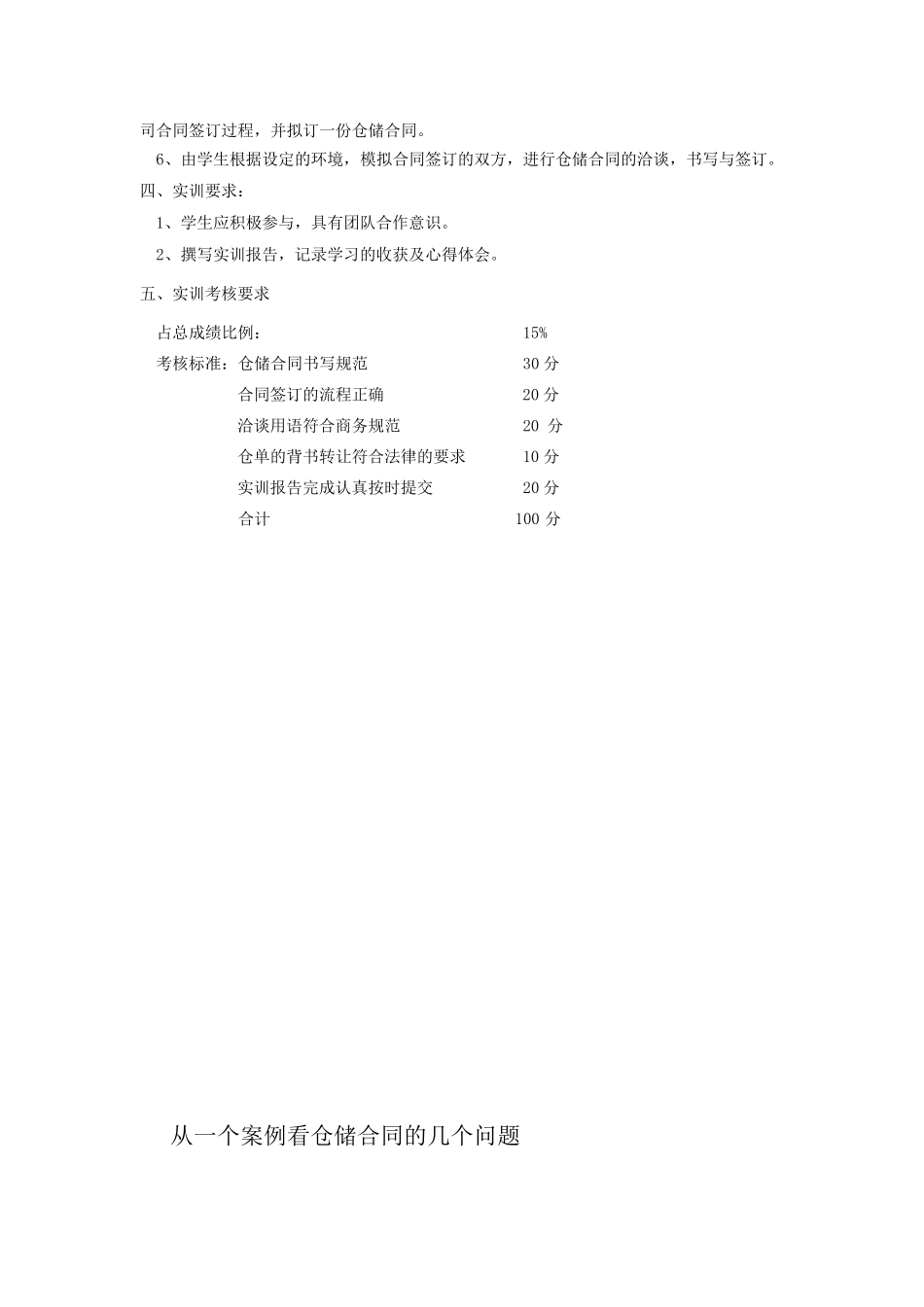 仓储合同实训案例_第2页