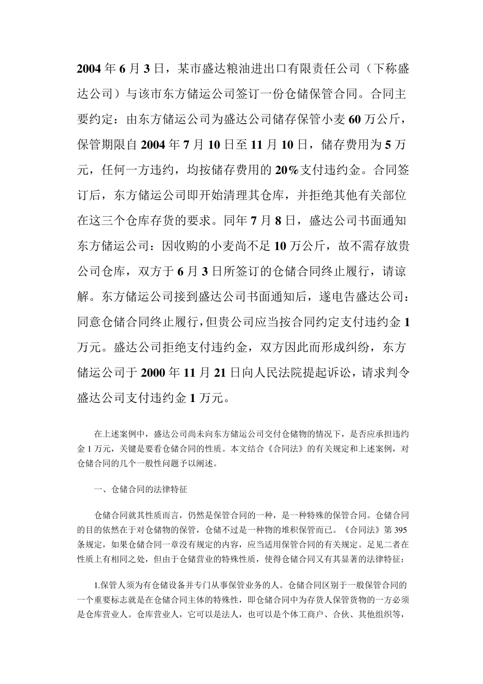 仓储合同实训案例_第3页