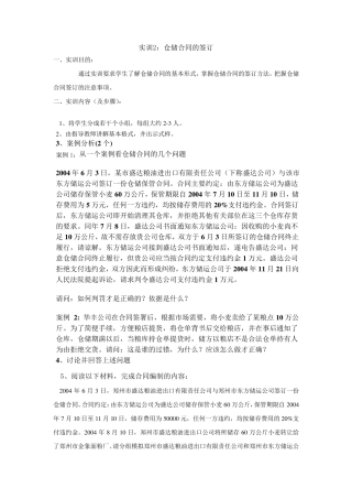 仓储合同实训案例