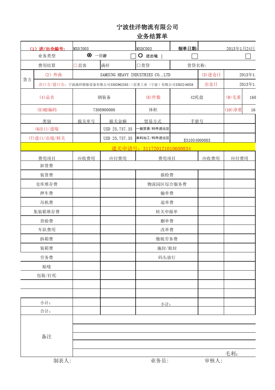 仓储合同样本_第1页
