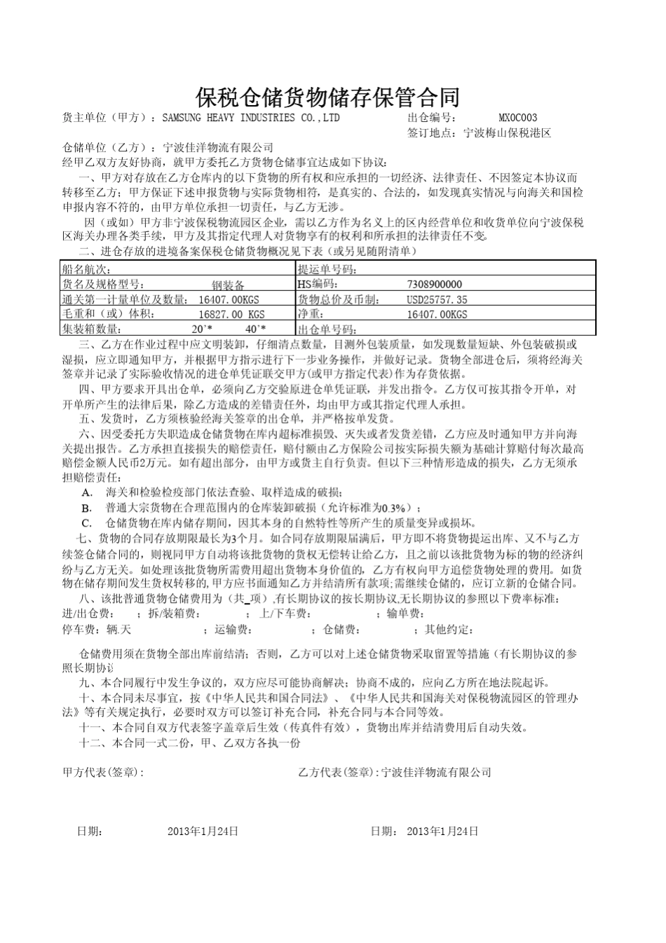 仓储合同样本_第3页