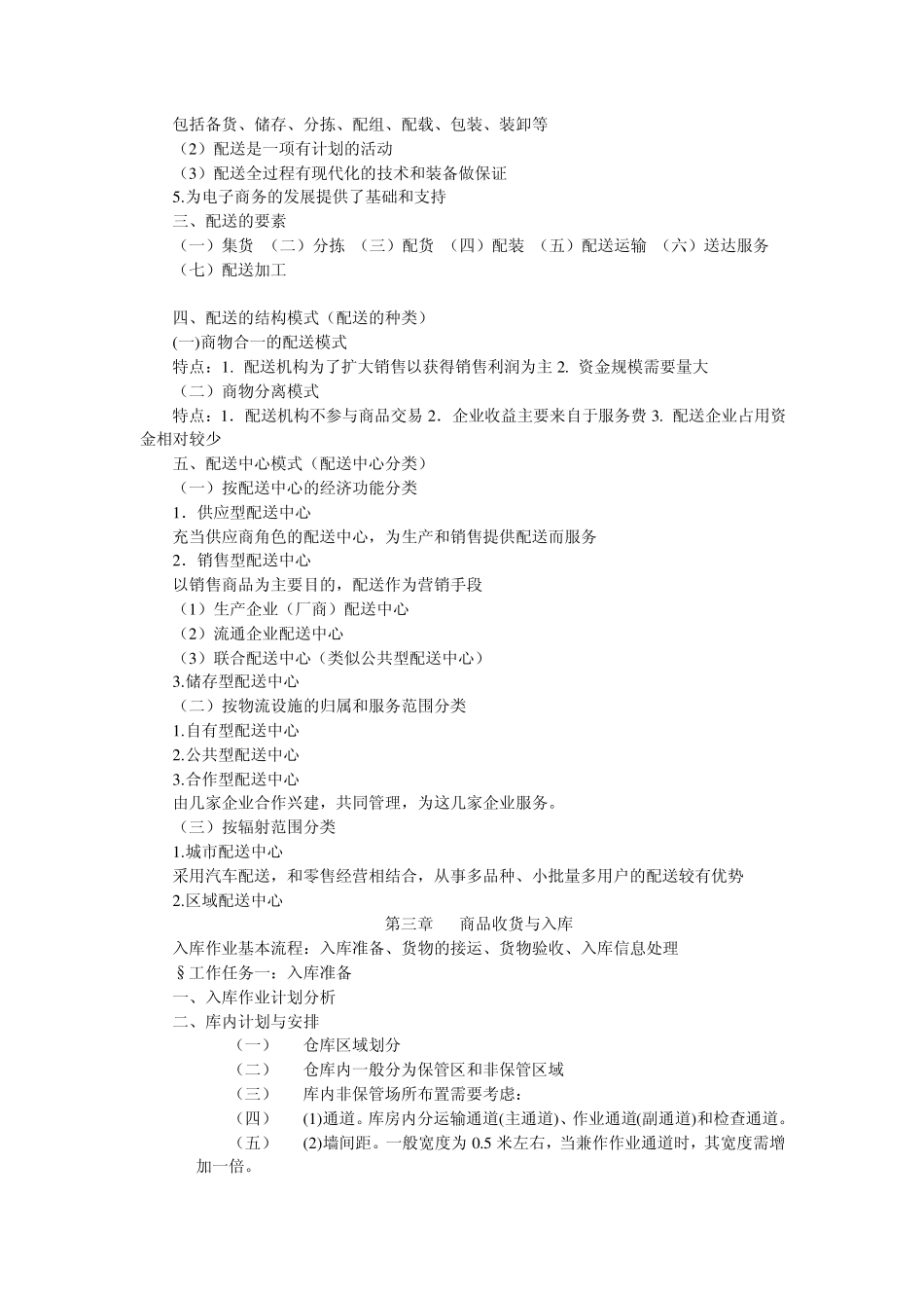 仓储和管理论述_第2页