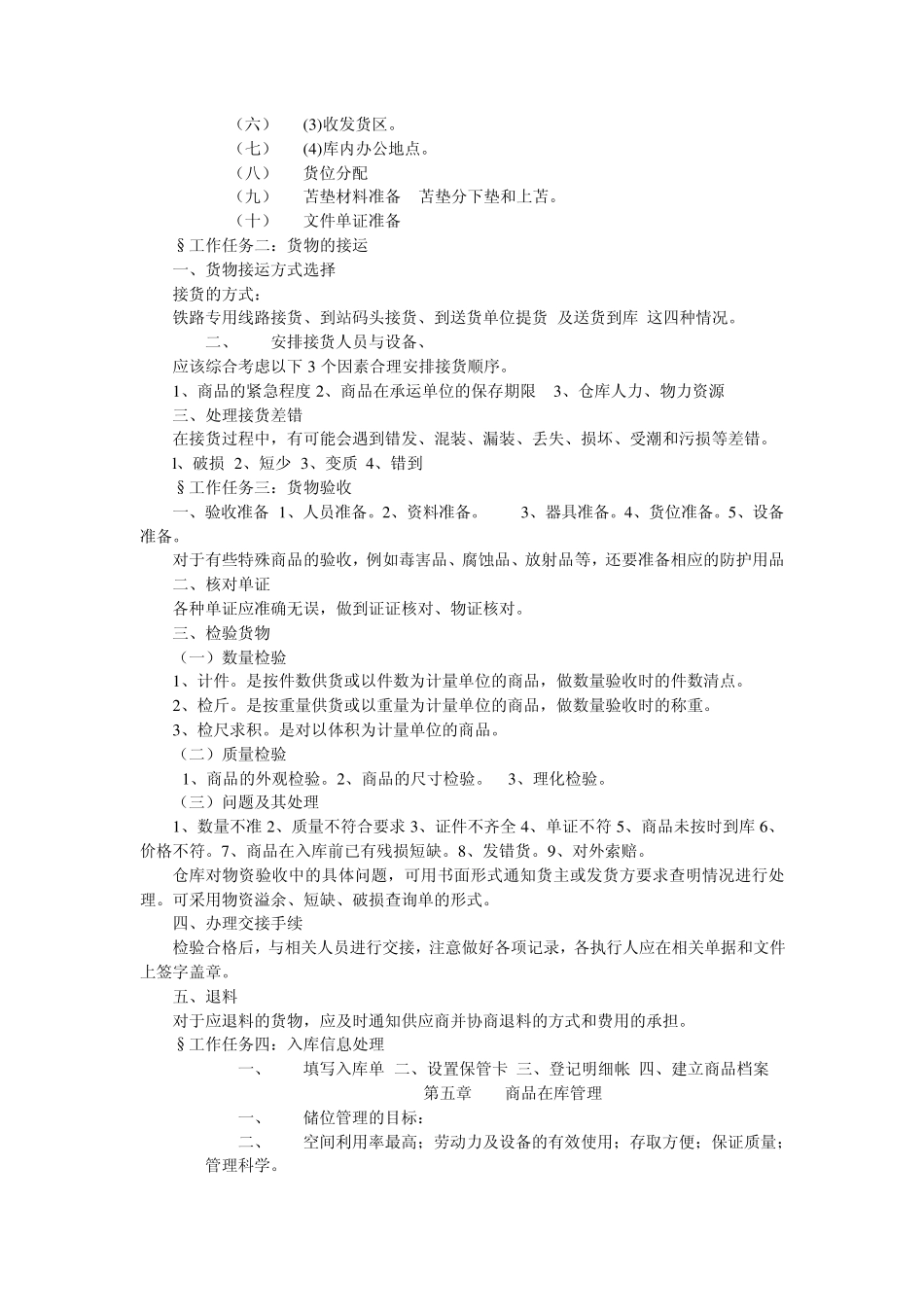 仓储和管理论述_第3页