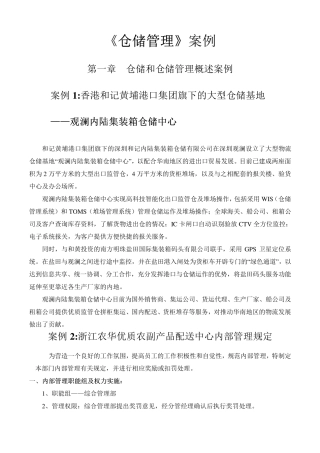 仓储和仓储管理