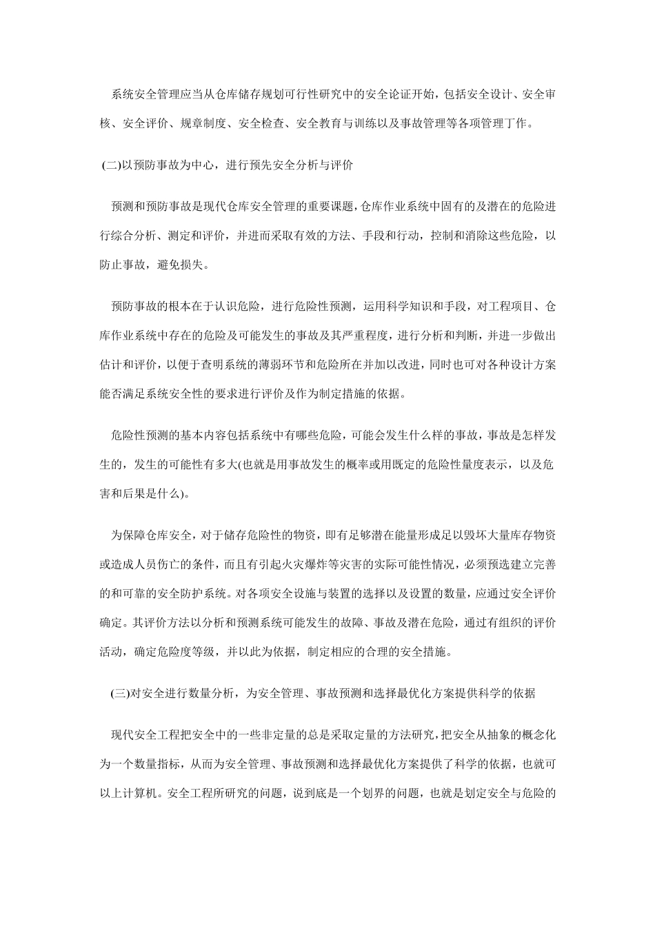 仓储安全作业管理_第3页