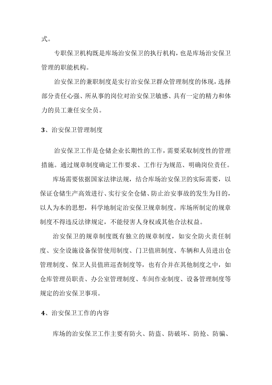 仓储安全管理培训内容_第3页