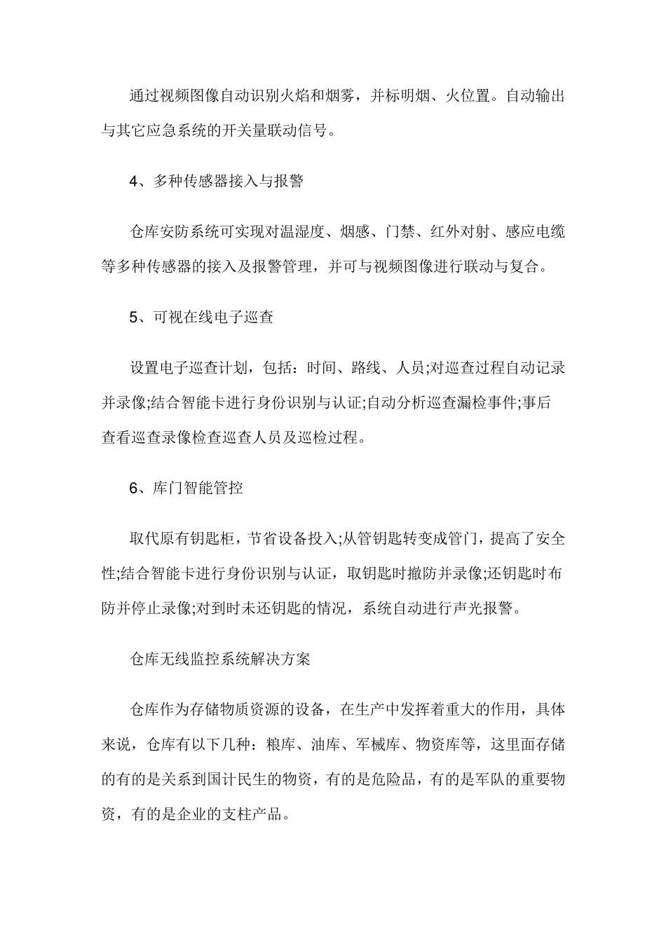 仓储安防监控系统的解决方案_第3页
