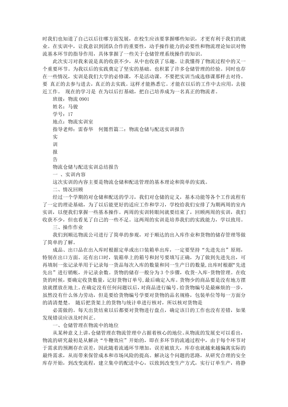 仓储实训心得体会_第2页