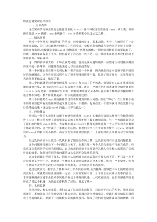 仓储实训心得体会