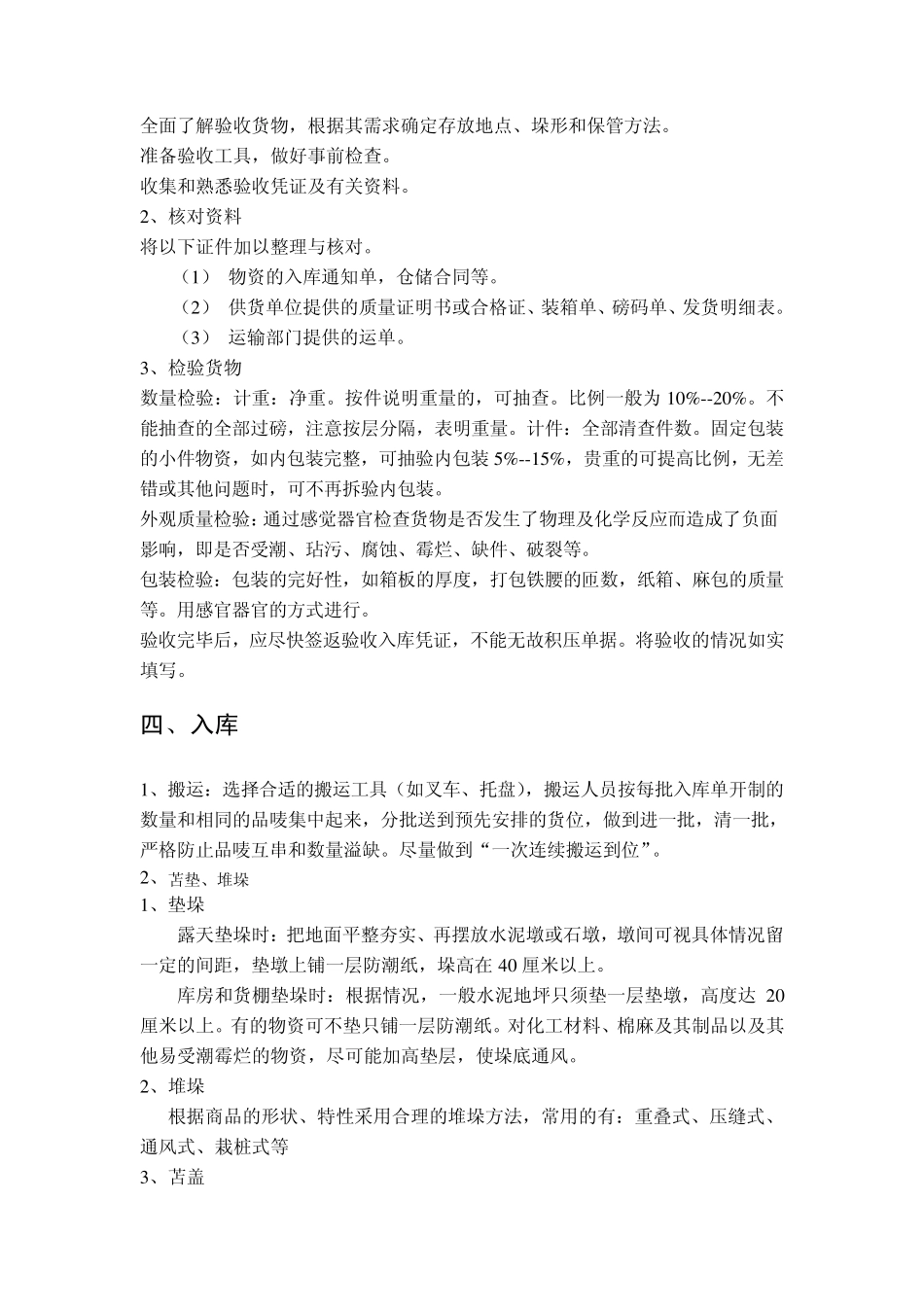 仓储实训流程_第2页