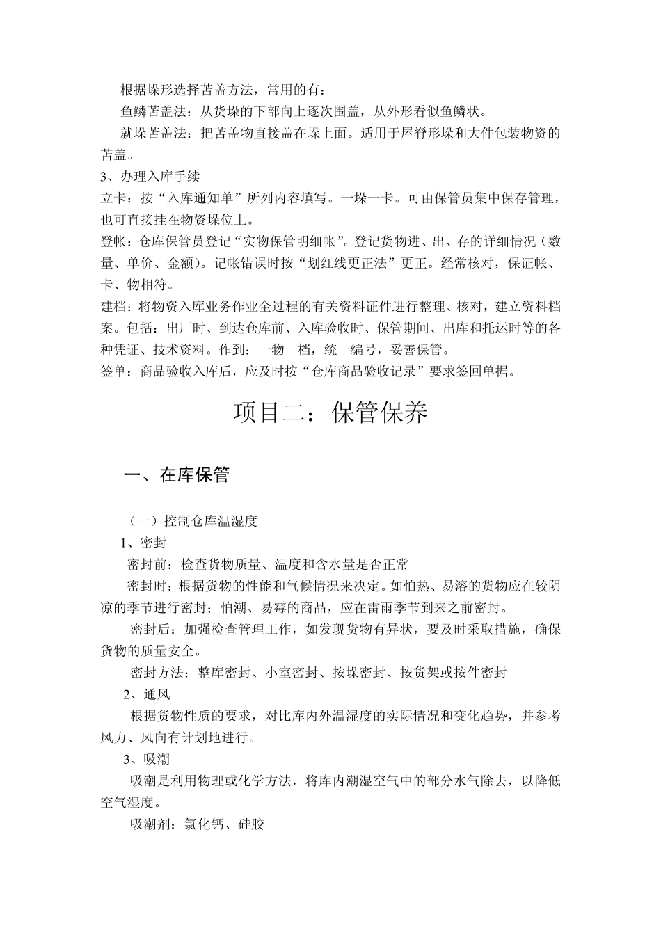 仓储实训流程_第3页