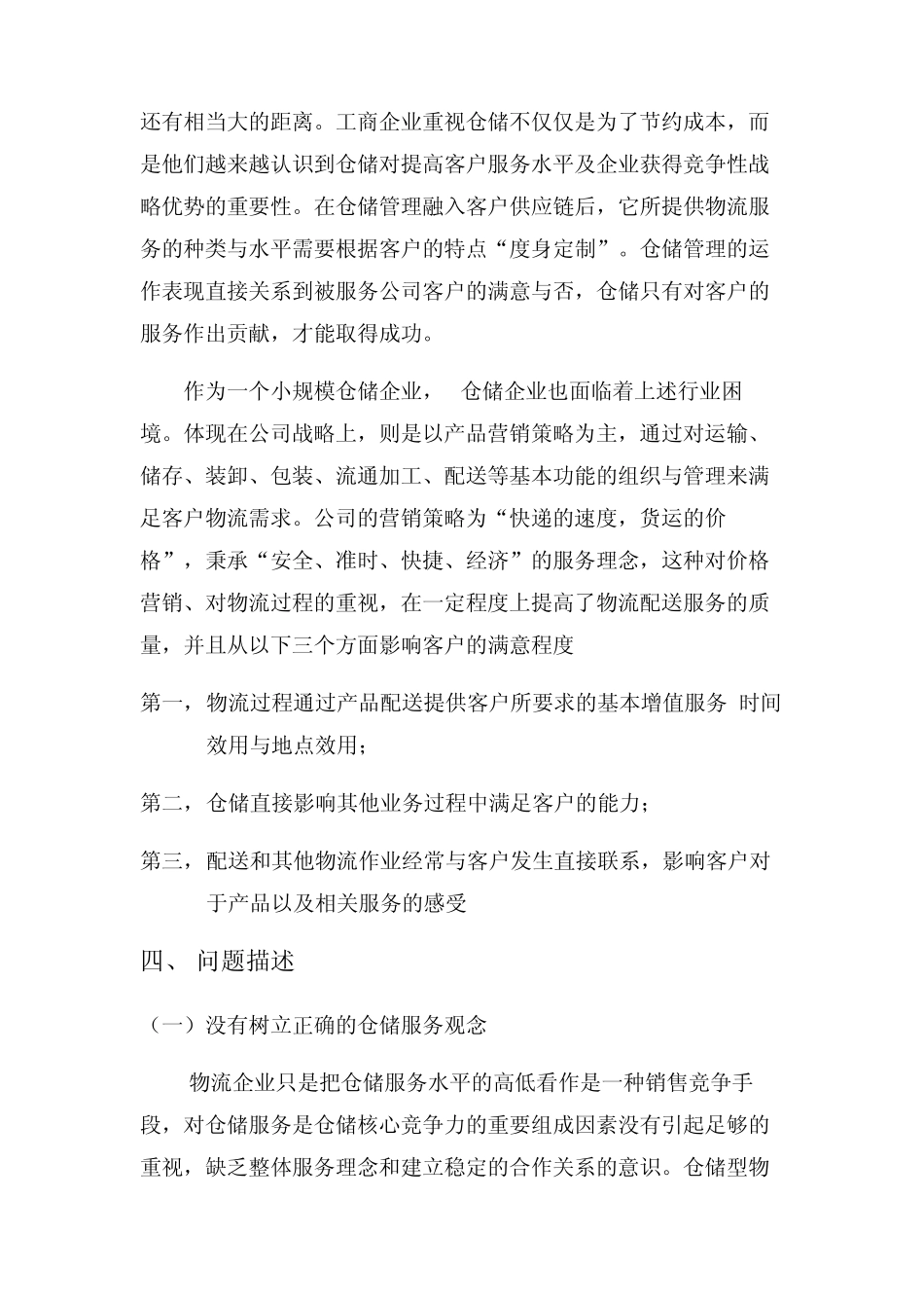 仓储客户服务概述_第2页