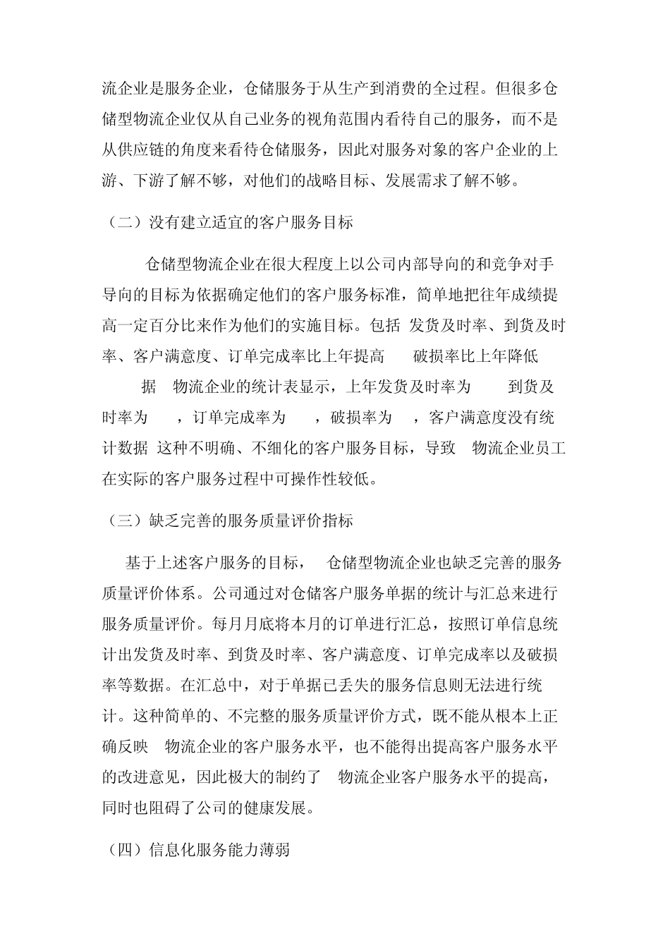 仓储客户服务概述_第3页