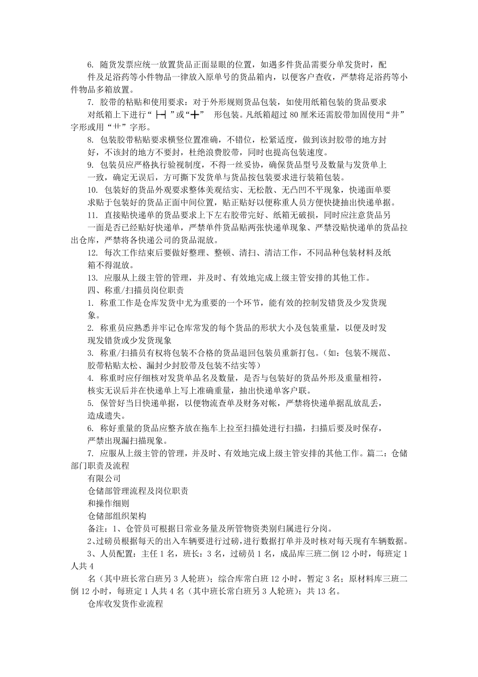 仓储岗位职责_第2页