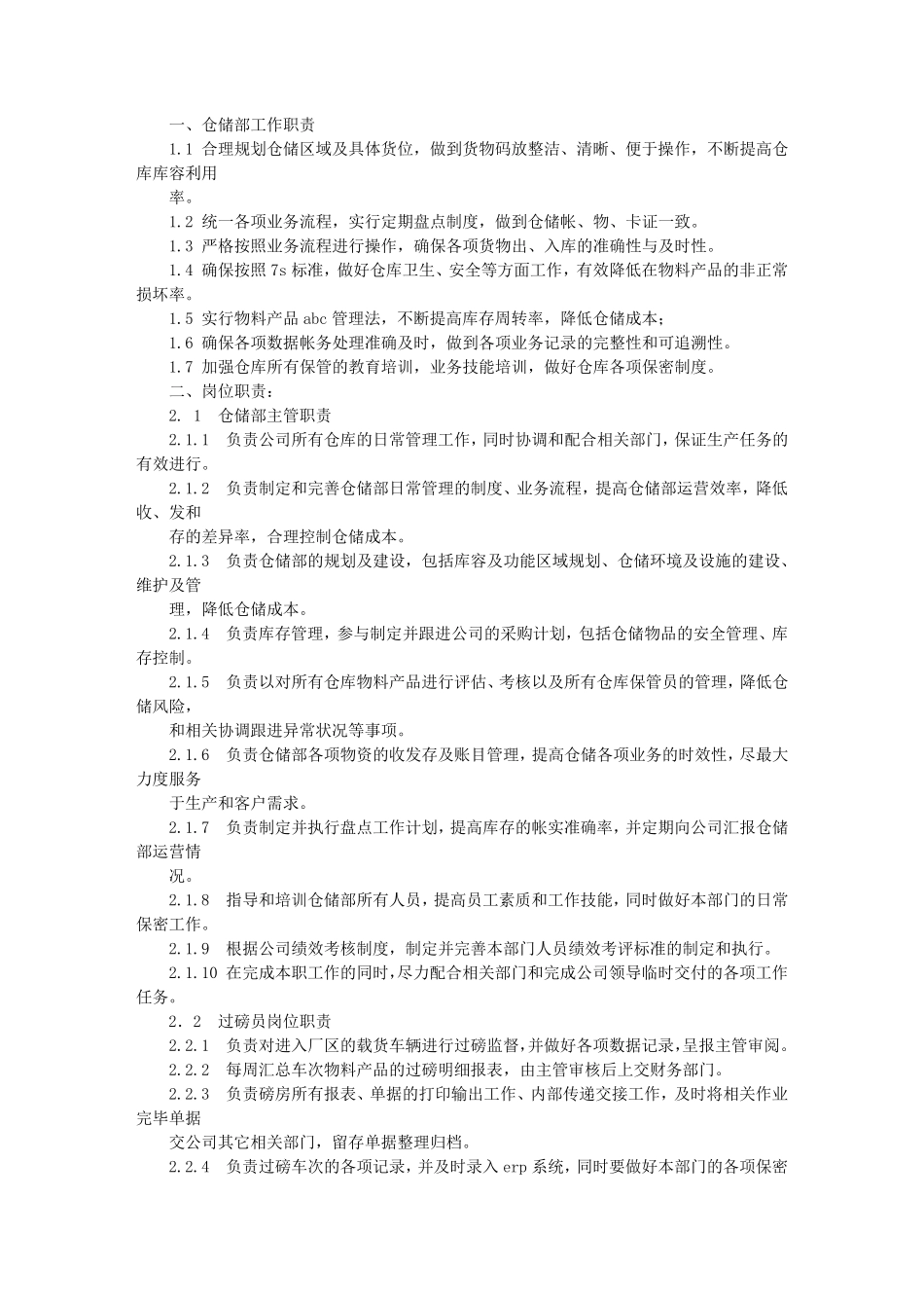 仓储岗位职责_第3页