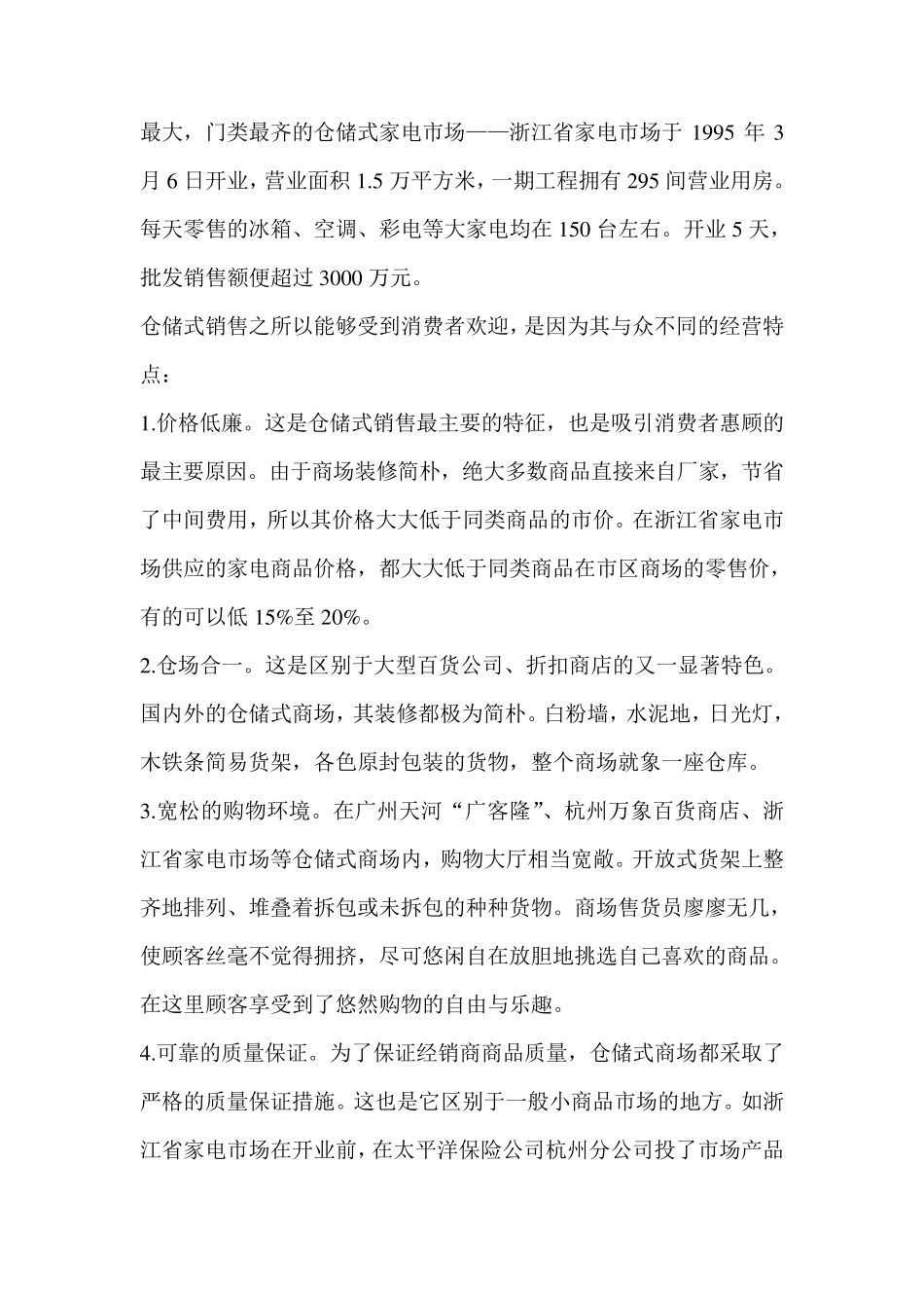 仓储式销售初探_第2页