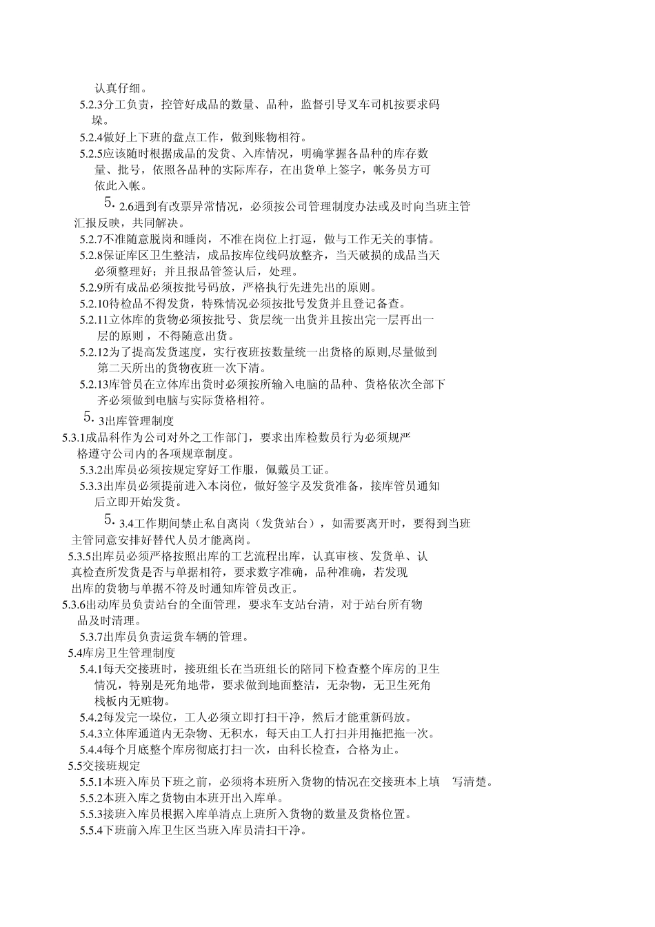 仓储成品管理制度_第2页