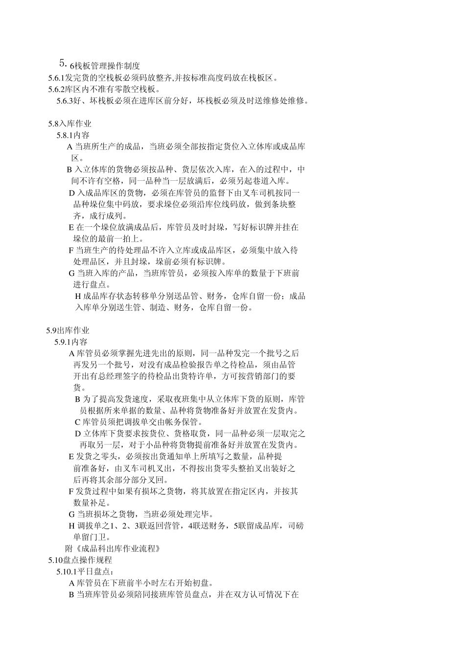 仓储成品管理制度_第3页
