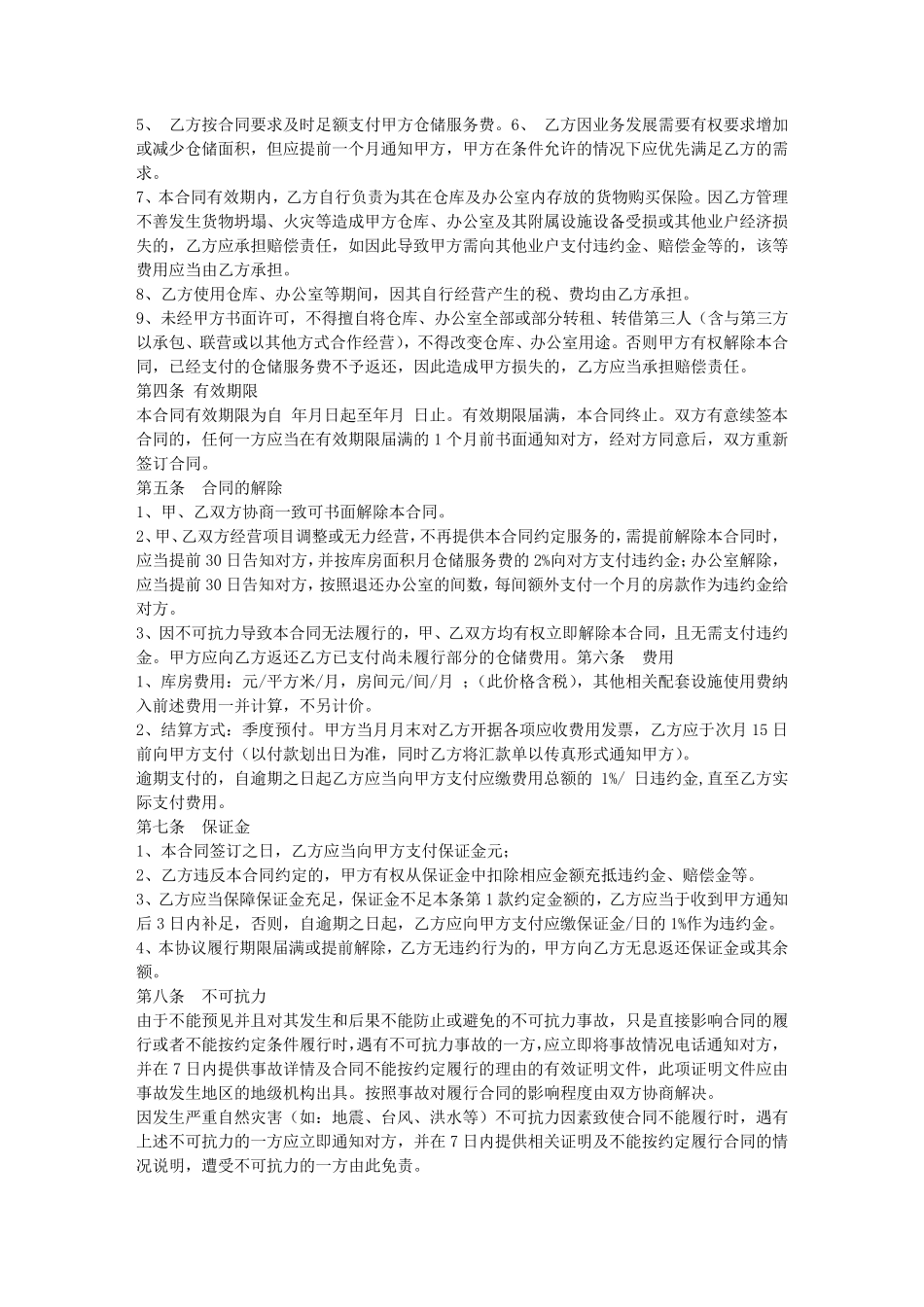 仓储服务合同范本_第2页