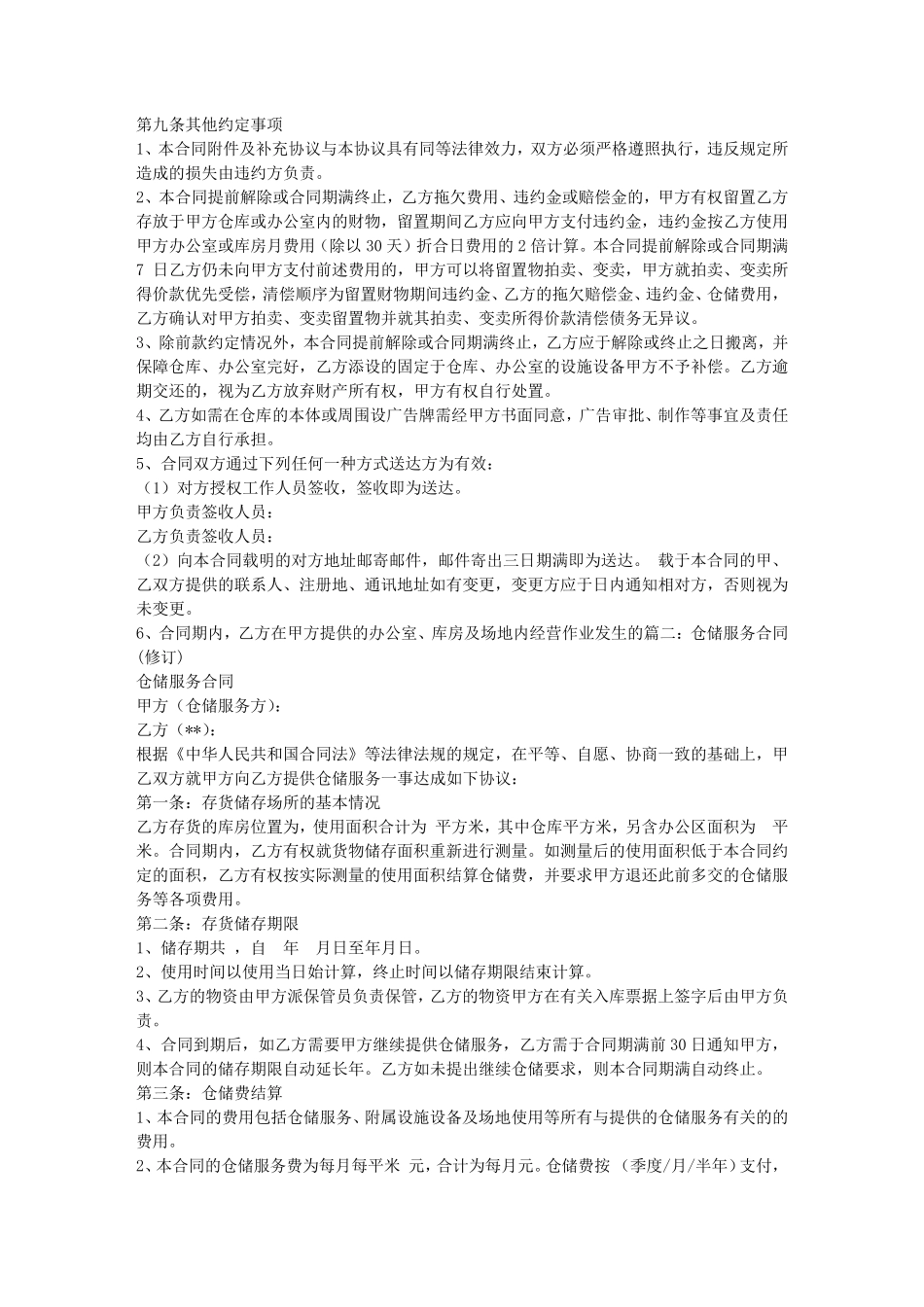 仓储服务合同范本_第3页
