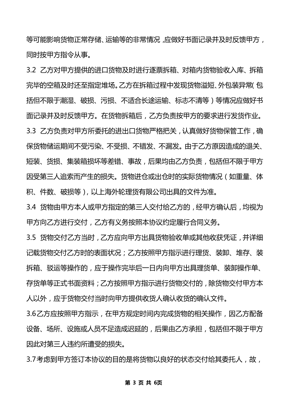 仓储服务协议_第3页