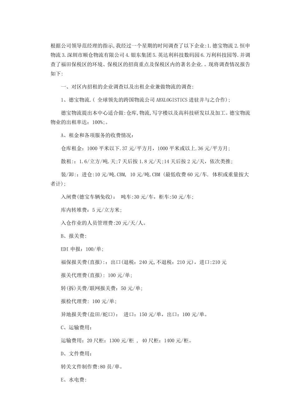 仓储服务标准收费2_第1页