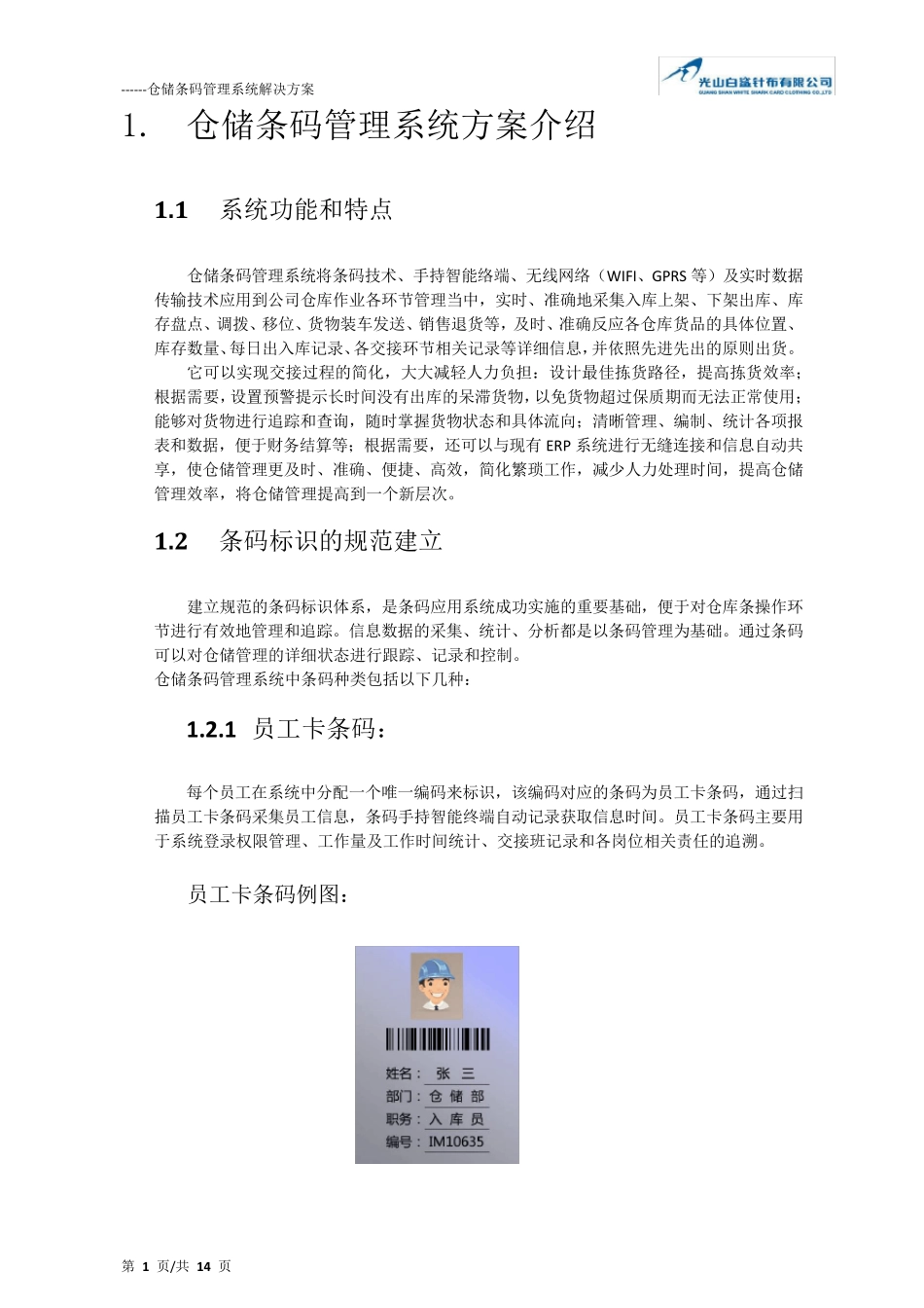 仓储条码管理系统解决方案_第2页