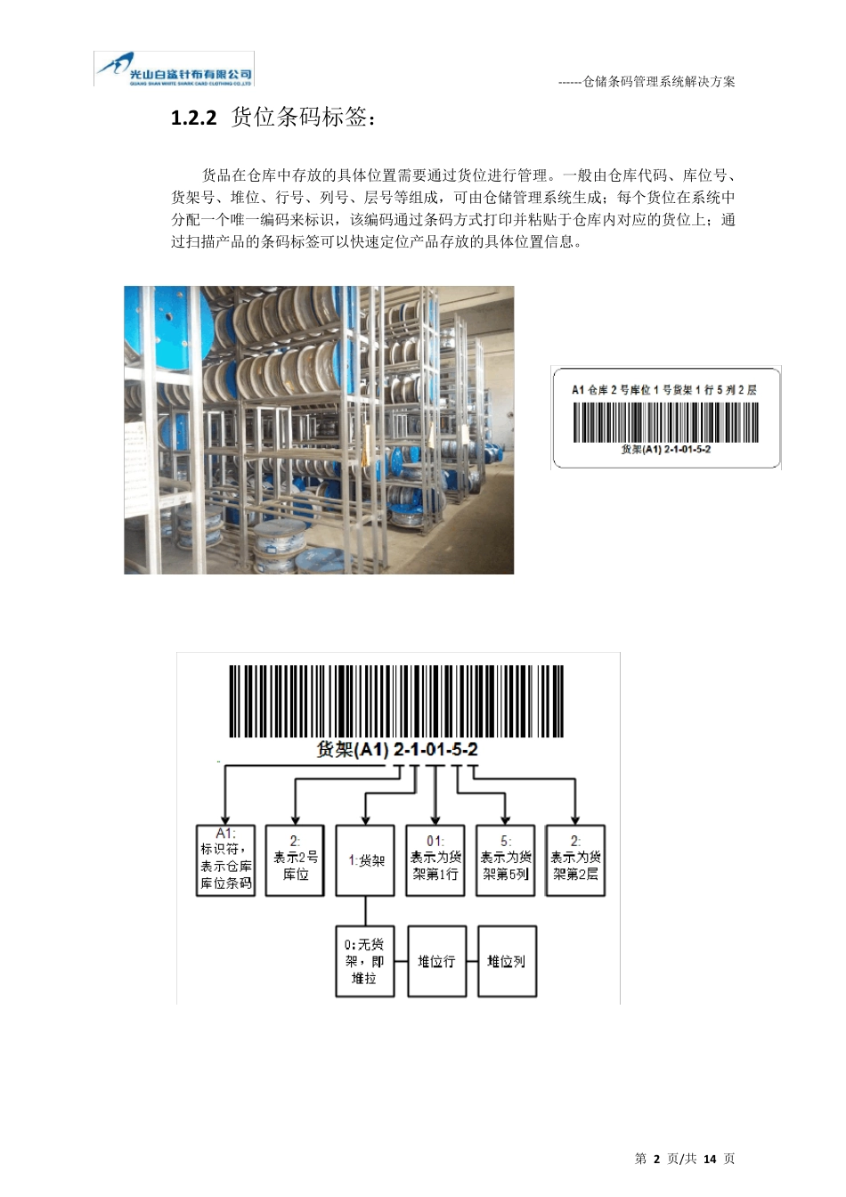 仓储条码管理系统解决方案_第3页