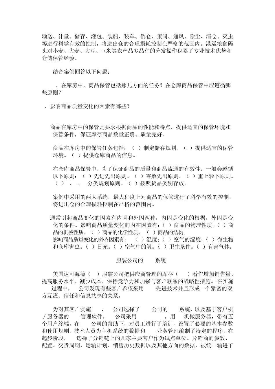 仓储案例分析0419_第2页