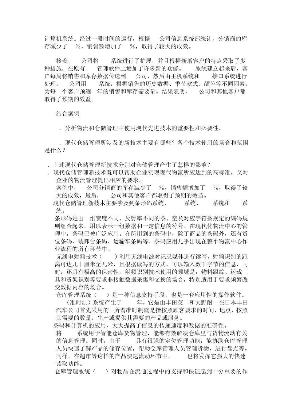 仓储案例分析0419_第3页