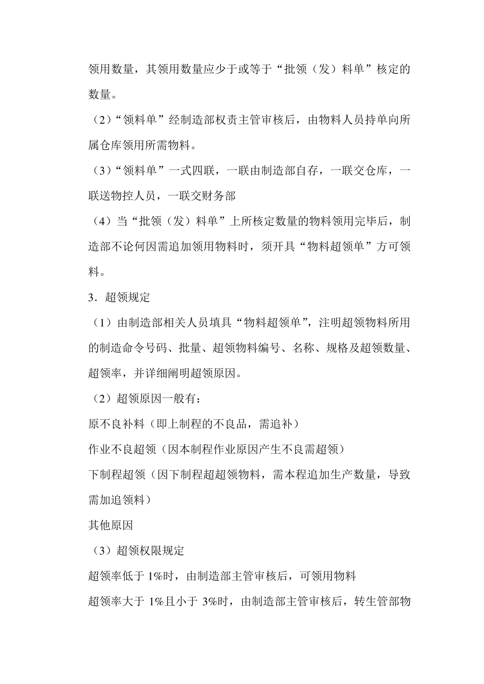 仓储物料管理制度_第3页