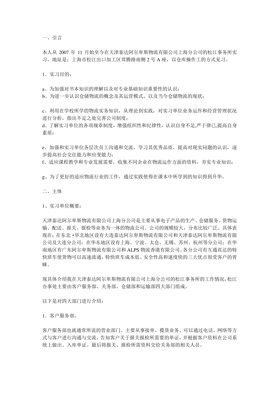 仓储物流的岗位实习报告_第1页