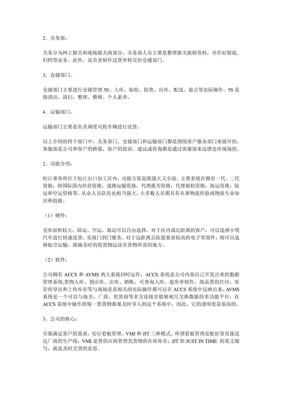 仓储物流的岗位实习报告_第2页