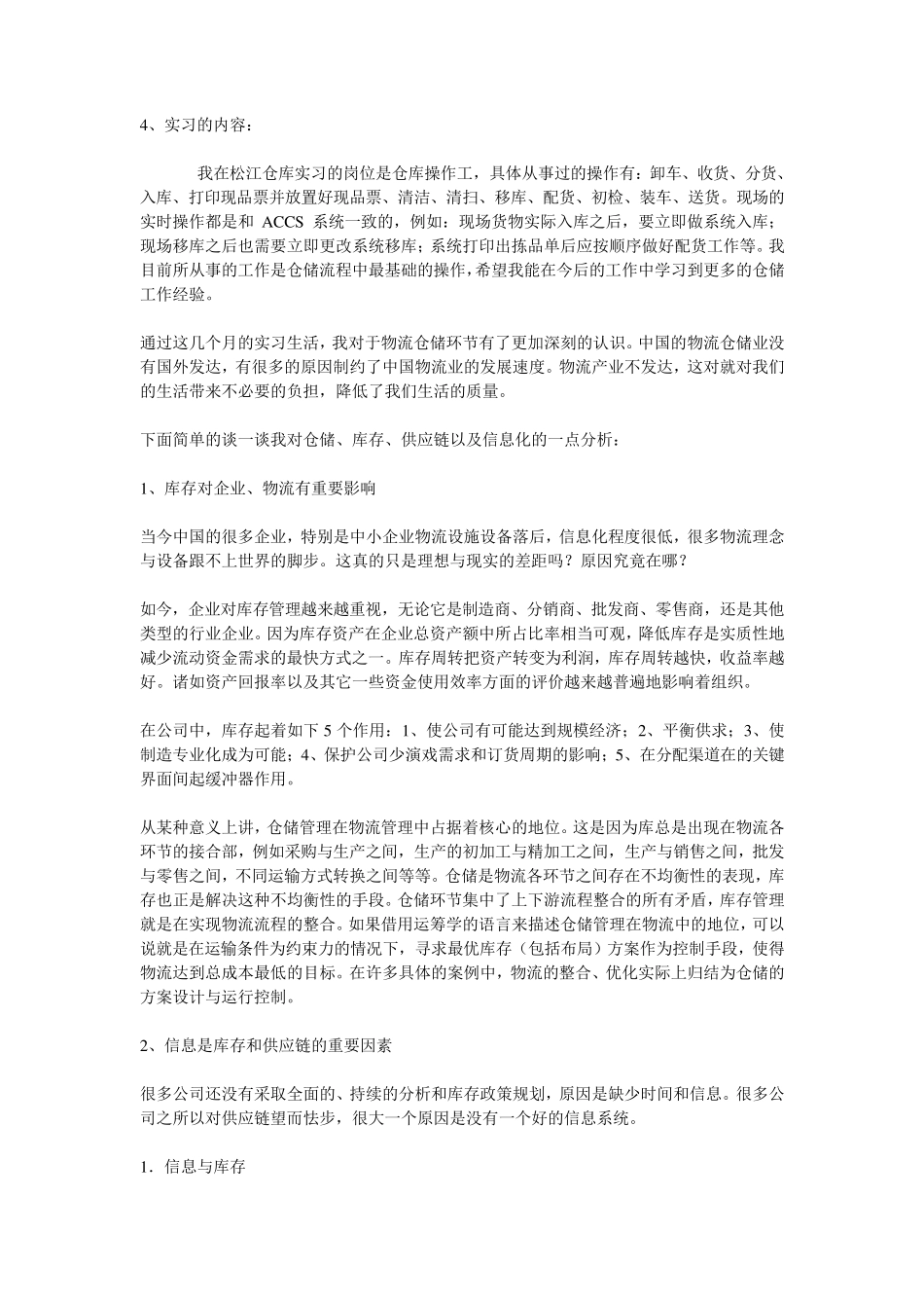 仓储物流的岗位实习报告_第3页