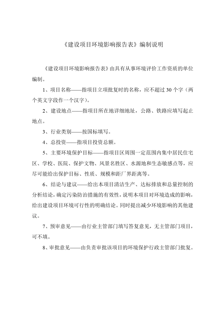 仓储物流环评_第2页