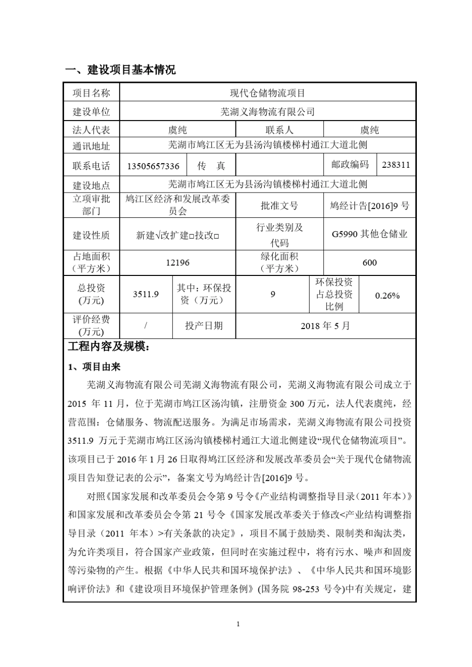 仓储物流环评_第3页