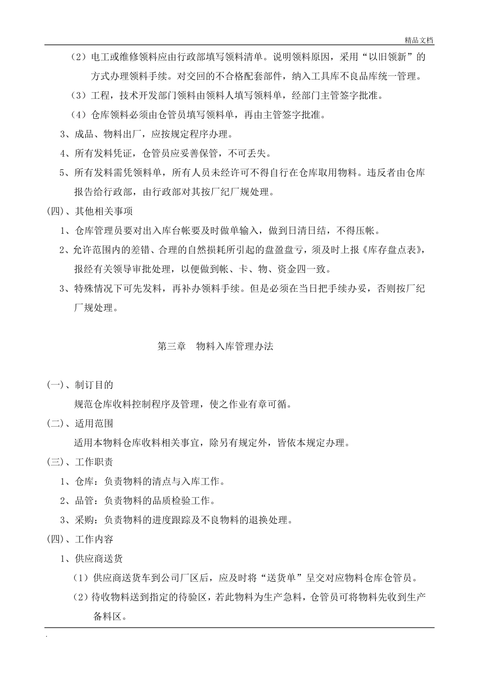 仓储物流管理制度及流程_第2页