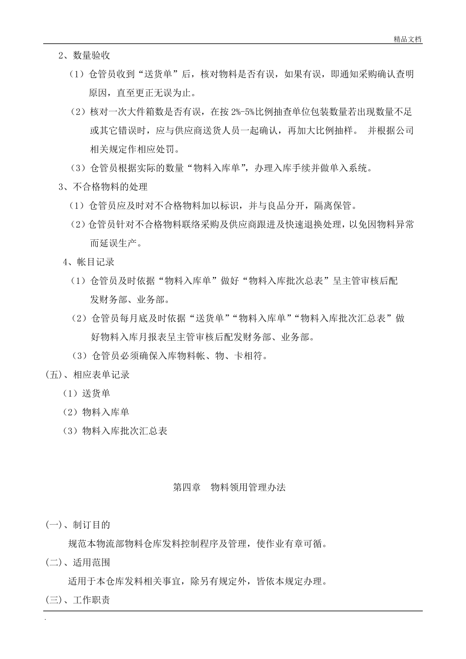 仓储物流管理制度及流程_第3页