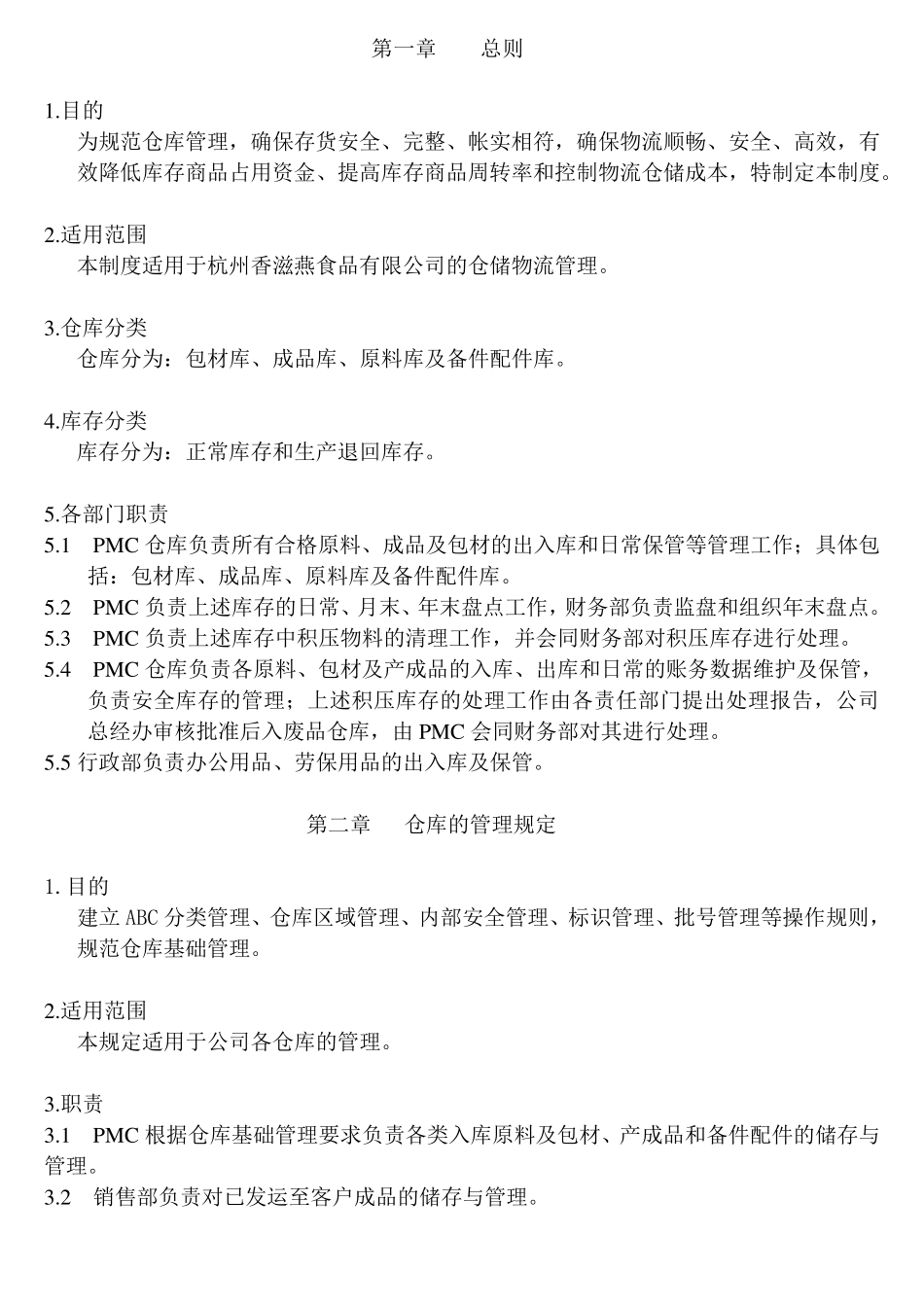 仓储物流管理体系_第2页