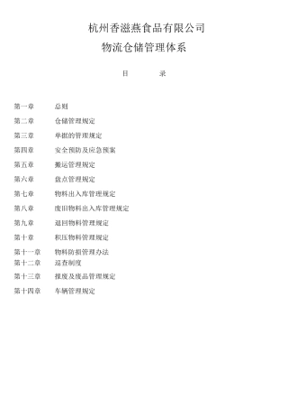 仓储物流管理体系