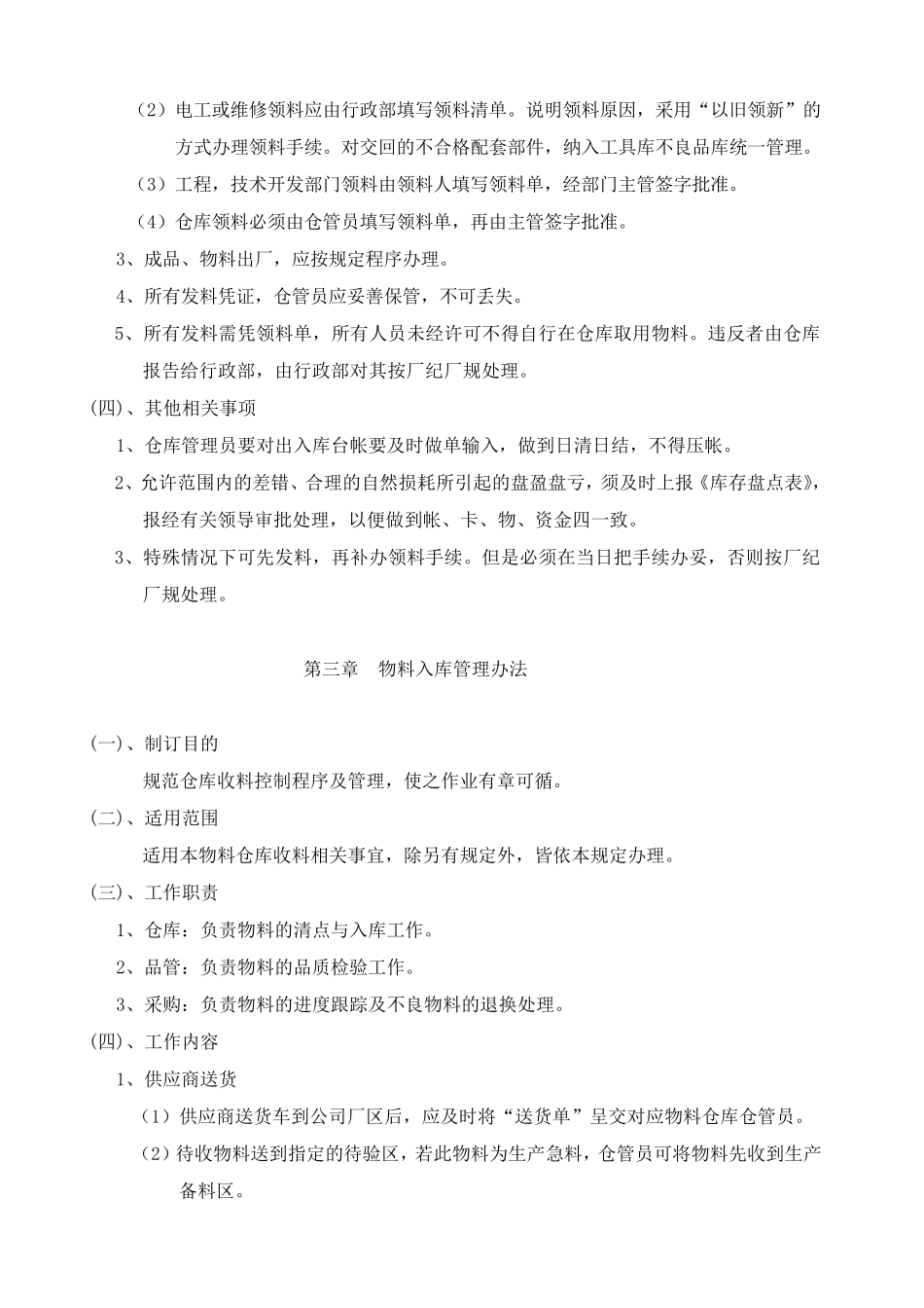 仓储物流管理制度及流程1_第2页