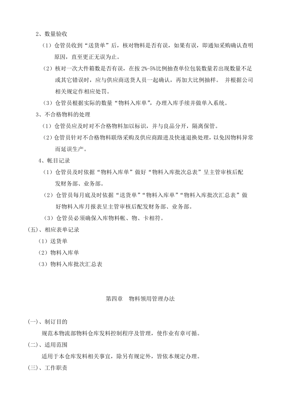 仓储物流管理制度及流程1_第3页