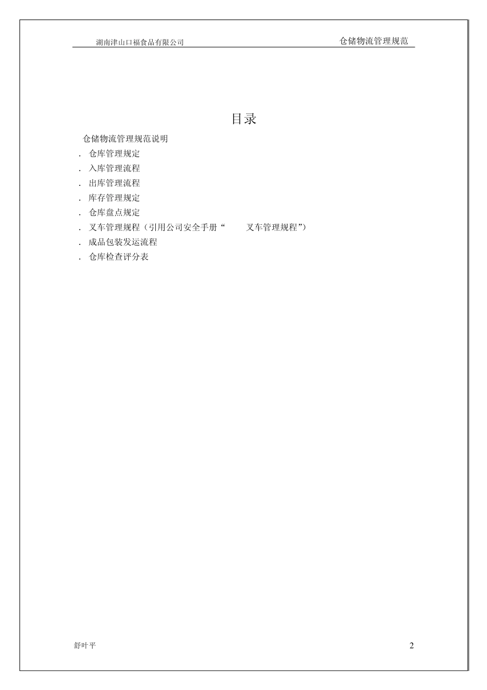 仓储物流管理规范_第2页