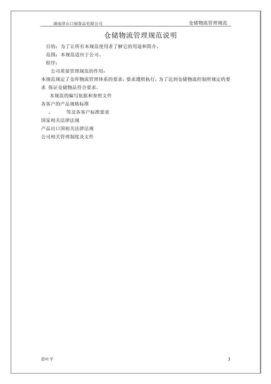 仓储物流管理规范_第3页