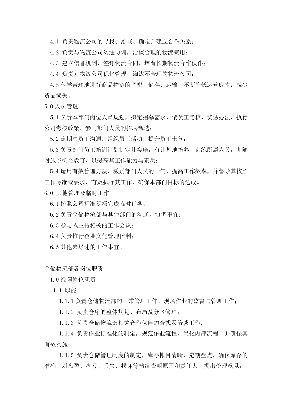 仓储物流部岗位工作职责_第2页
