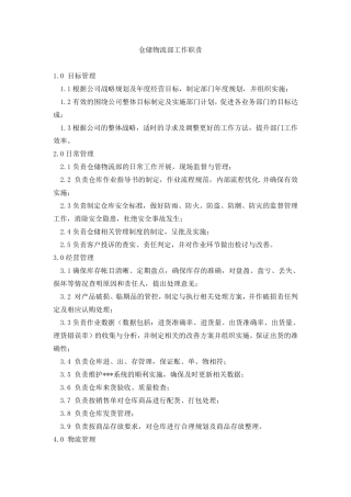 仓储物流部岗位工作职责